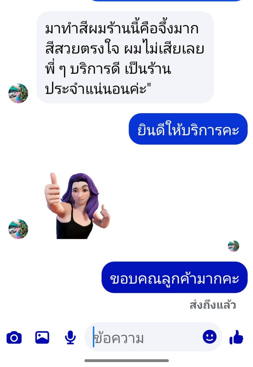 รีวิวแชทไลน์ร้านทำผม